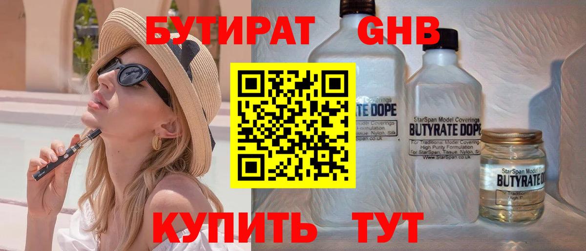 БУТИРАТ 1.4BDO  Вход с VPN  БУТИРАТ  Муравленко 