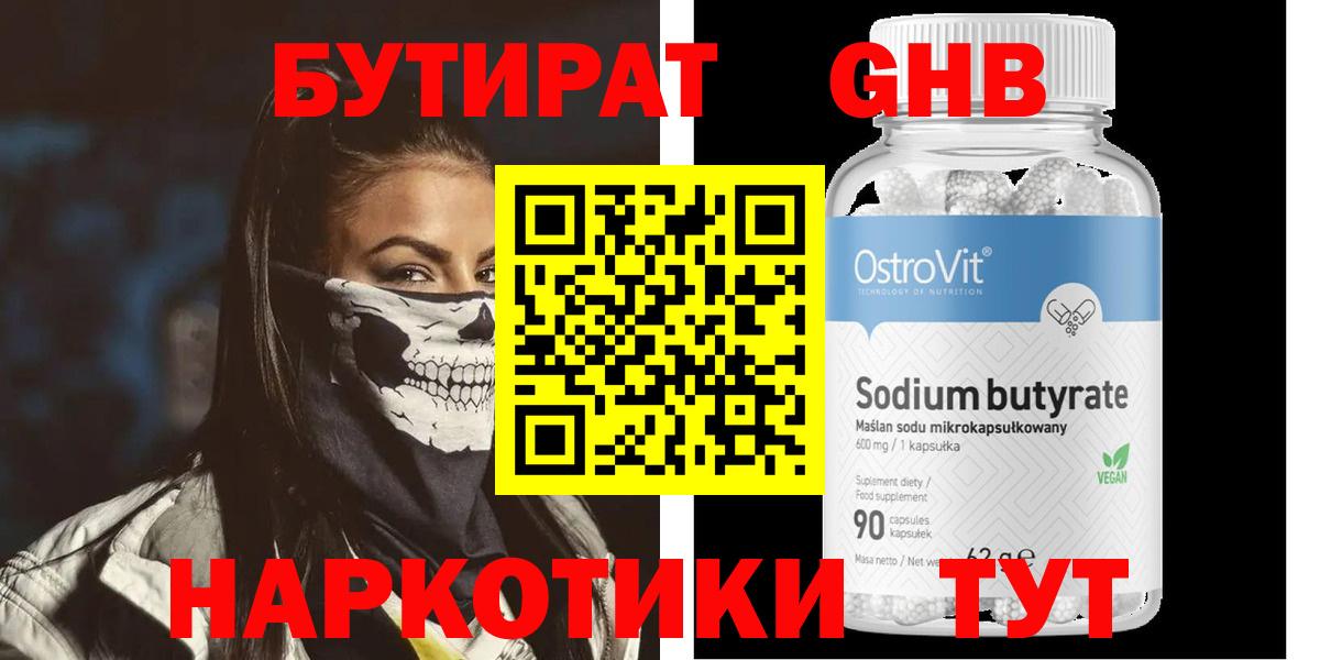 БУТИРАТ BDO Муравленко