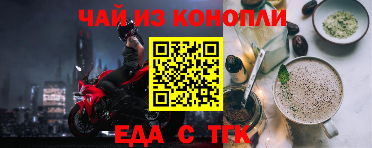 Муравленко  Еда ТГК конопля  Вход с VPN 