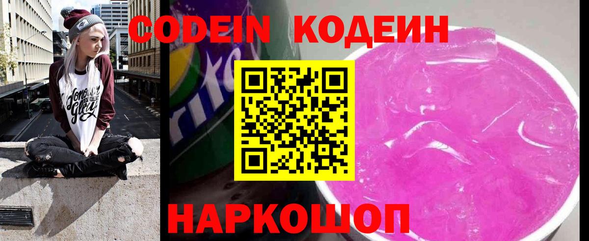 Codein Purple Drank  Вход с VPN  Муравленко  Codein напиток Lean (лин) 