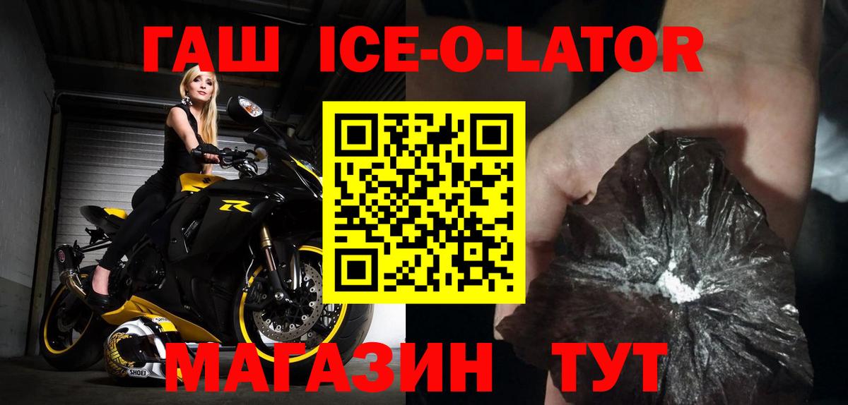 ГАШИШ Premium  ГАШ ice o lator  Муравленко  Вход с VPN 