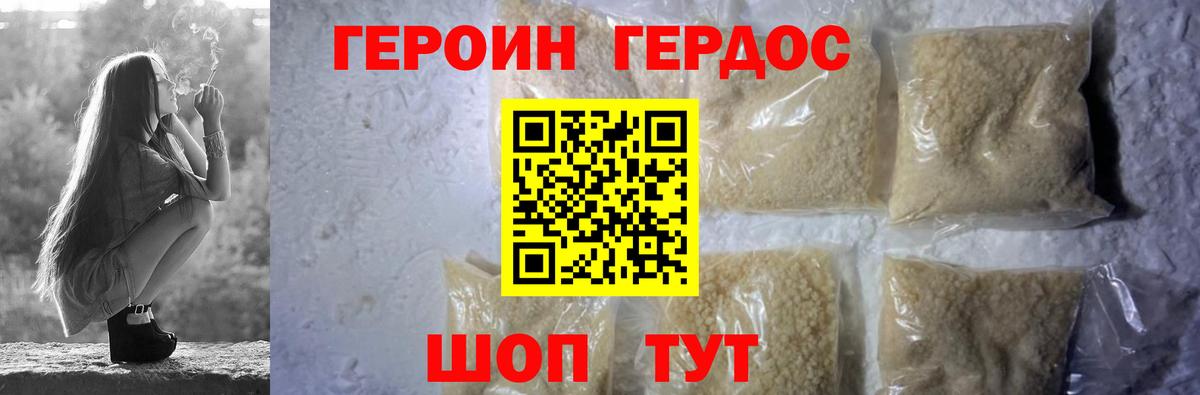 ГЕРОИН VHQ Муравленко